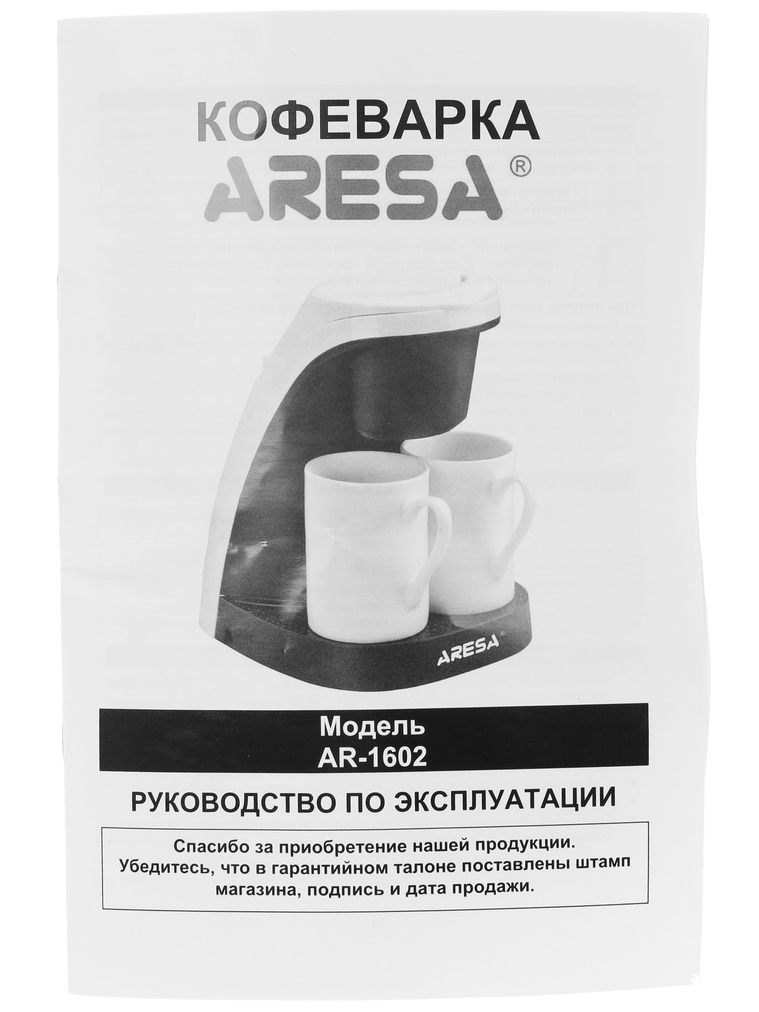 1085144 Кофеварка капельная Aresa AR-1602 черный STDN-0066334 - Вид №6