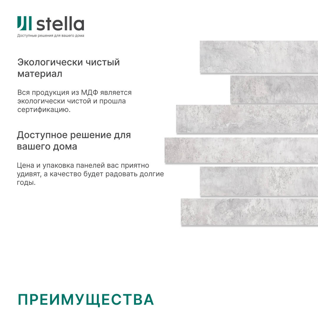Панели МДФ Stella 3D Premium Бетон Чикаго (уп-1,13кв.м) STSR-36 - Вид №4