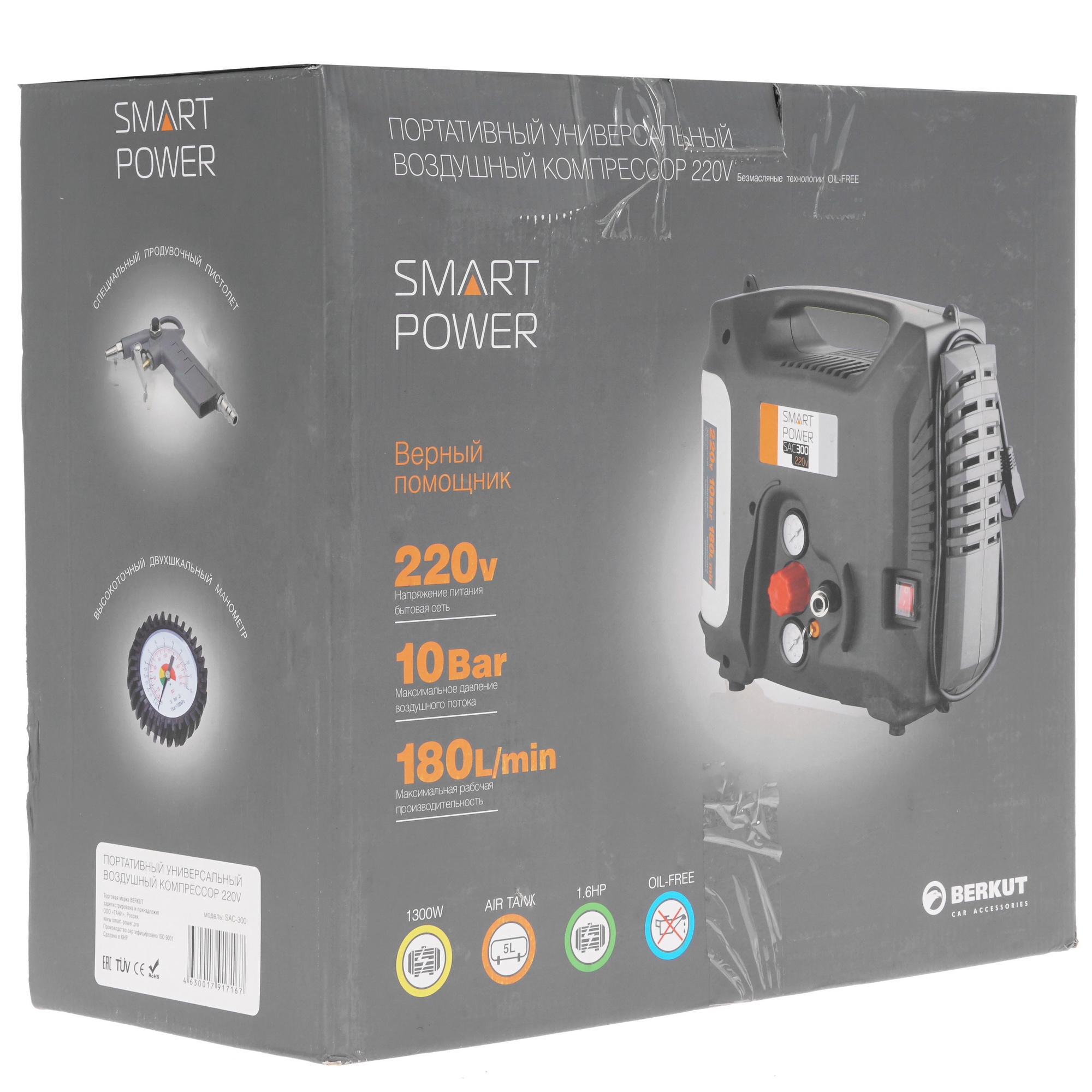 4854725 Компрессор BERKUT SAC-300 STDN-0108753 - Вид №9