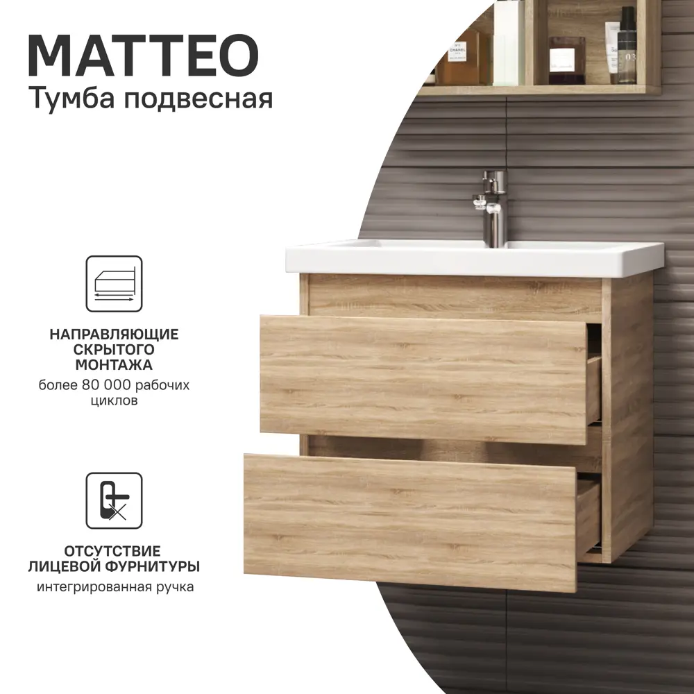 VIGO Подвесная тумба Matteo для ванной с двумя ящиками, дуб сонома 60 см 89050544 STLM-0989306 - Вид №2