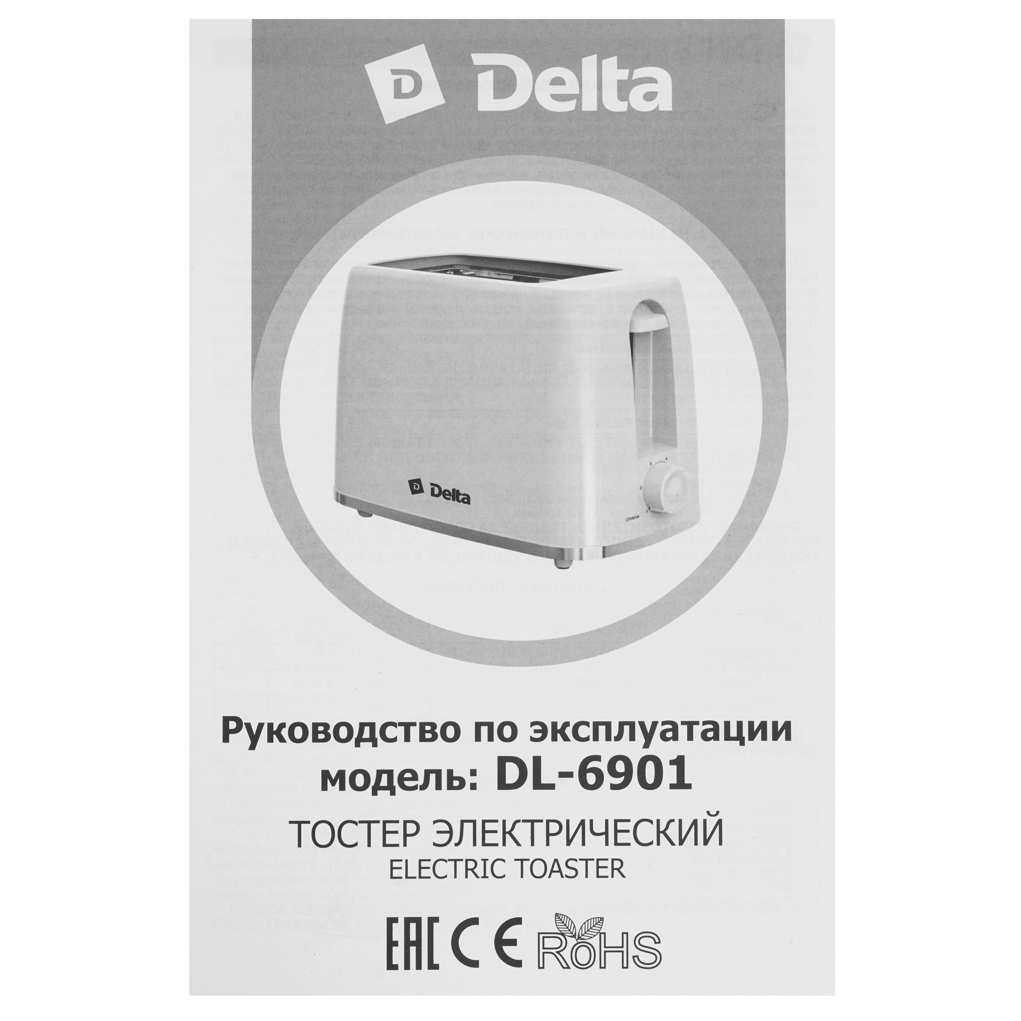 9233354 Тостер DELTA DL-6901 черный STDN-0123275 - Вид №6