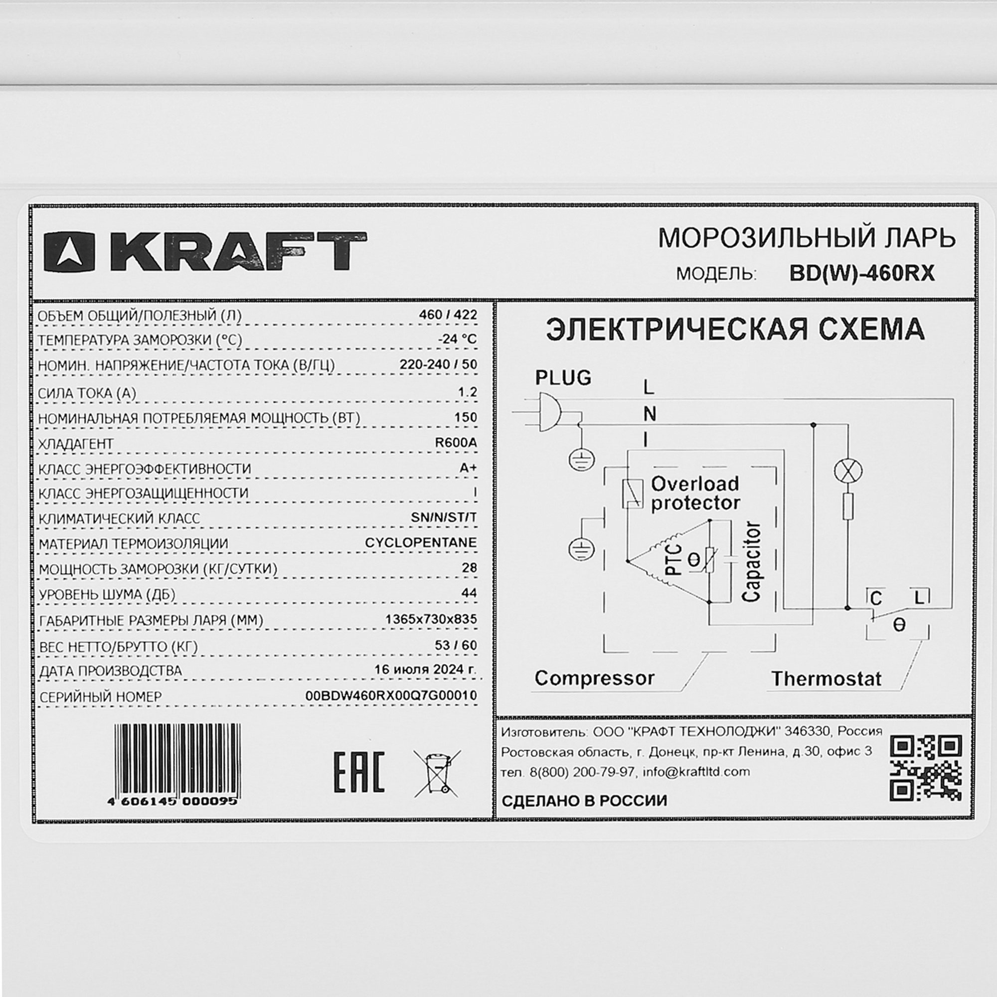 9089468 Морозильный ларь KRAFT BD (W)-460RX белый STDN-0037141 - Вид №7