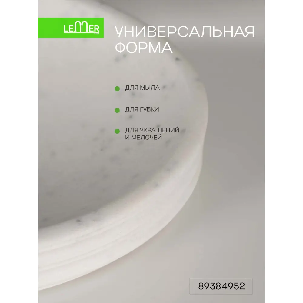 Мыльница LEMER Langres — элегантный аксессуар для современной ванной 89384952 STLM-1577870 - Вид №4