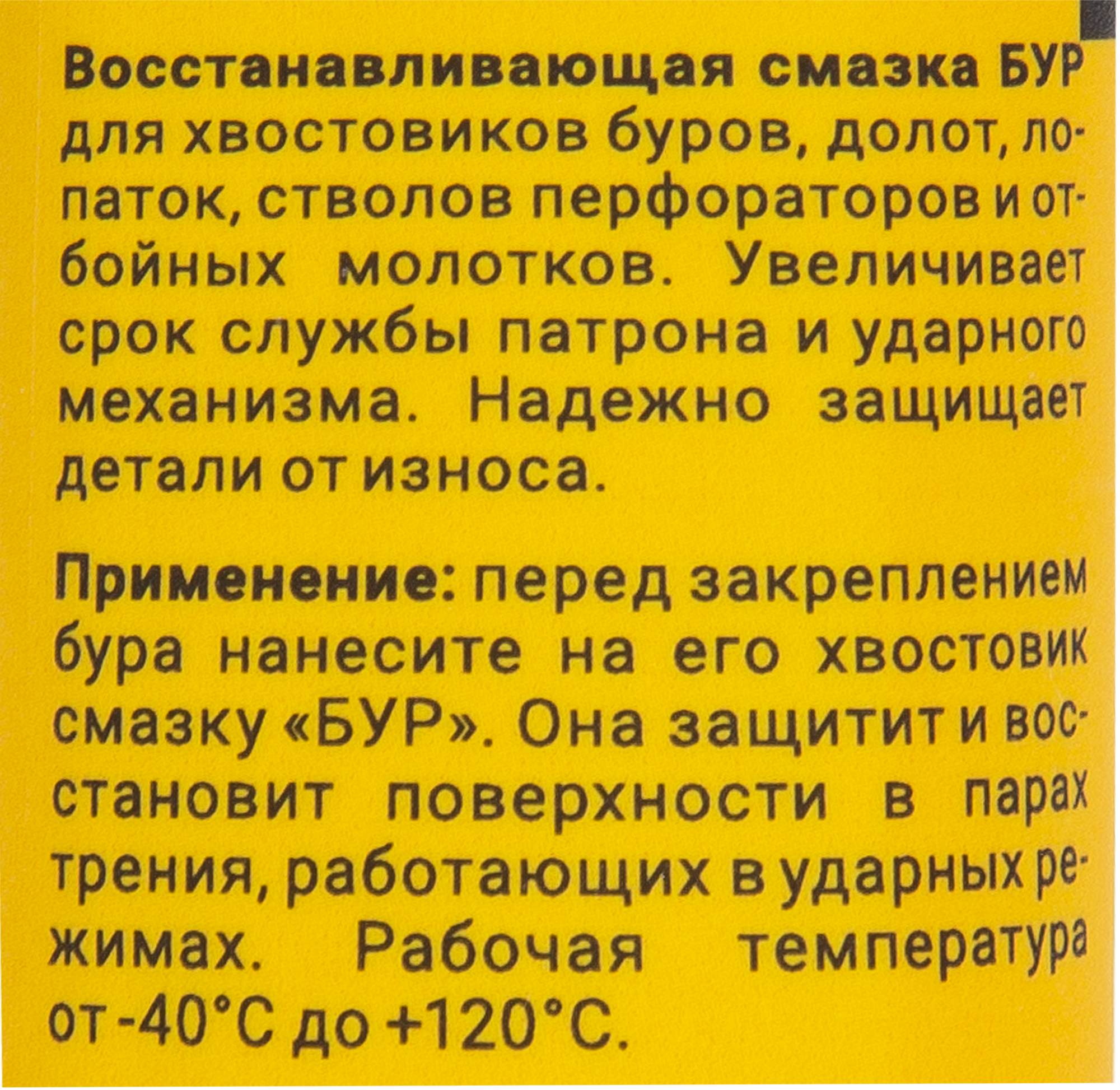 Смазка ВМПАВТО для хвостовиков буров и перфораторов 43г 84659995 STLM-0053529 - Вид №2