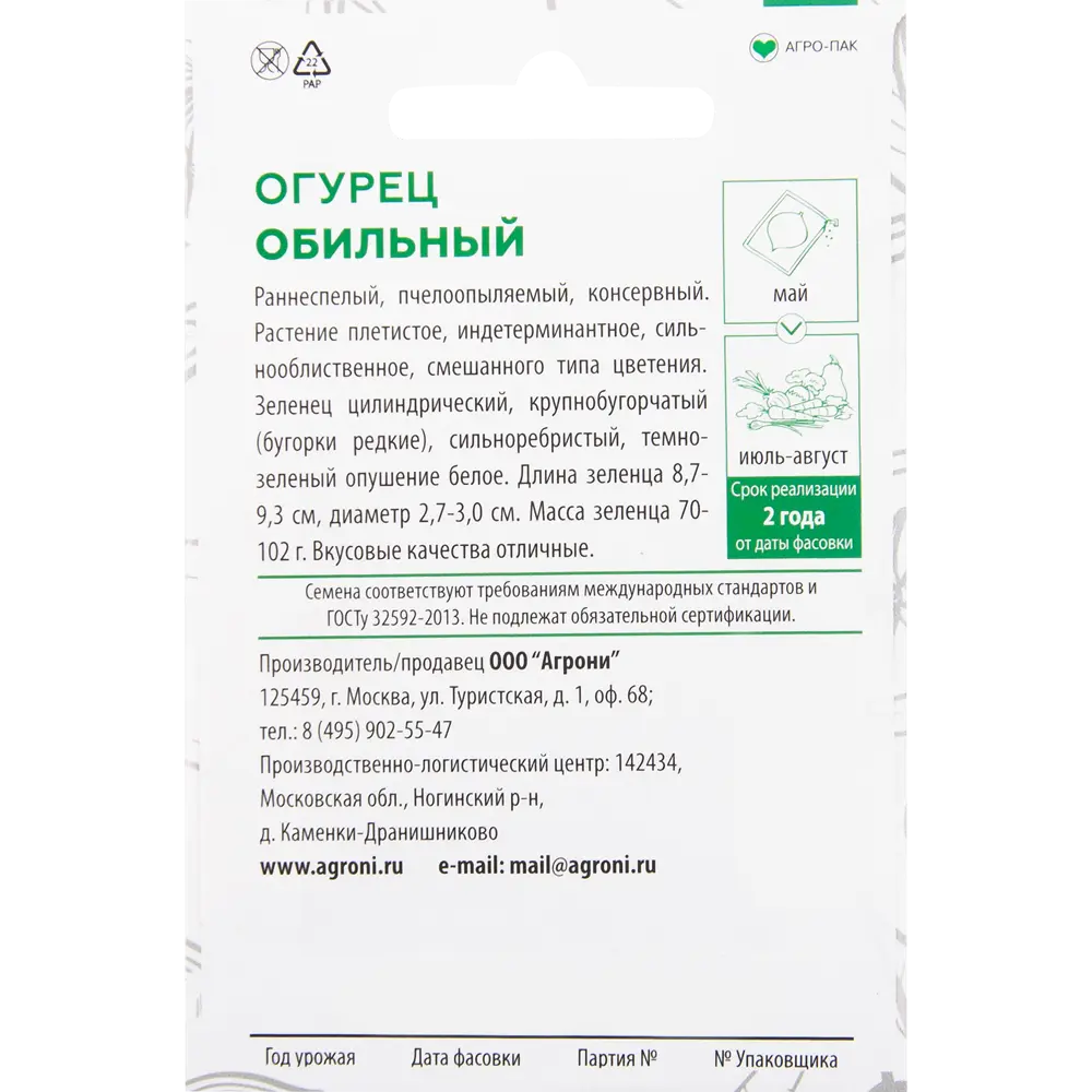 Семена Огурец «Обильный» XS 82457699 STLM-2103203 AGRONI  - Вид №1