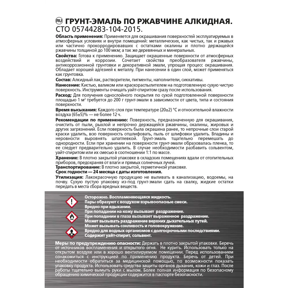 Грунт-эмаль по ржавчине 3в1 Empils PL гладкая цвет белый 0.9 кг 84434162 STLM-2159240  - Вид №3