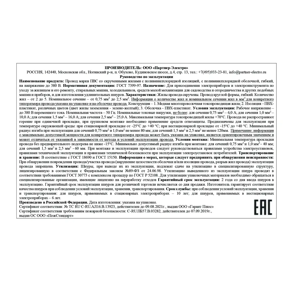 Провод Партнер-Электро ПВС 4x1.5 100 м ГОСТ цвет белый STLM-2157520 - Вид №2