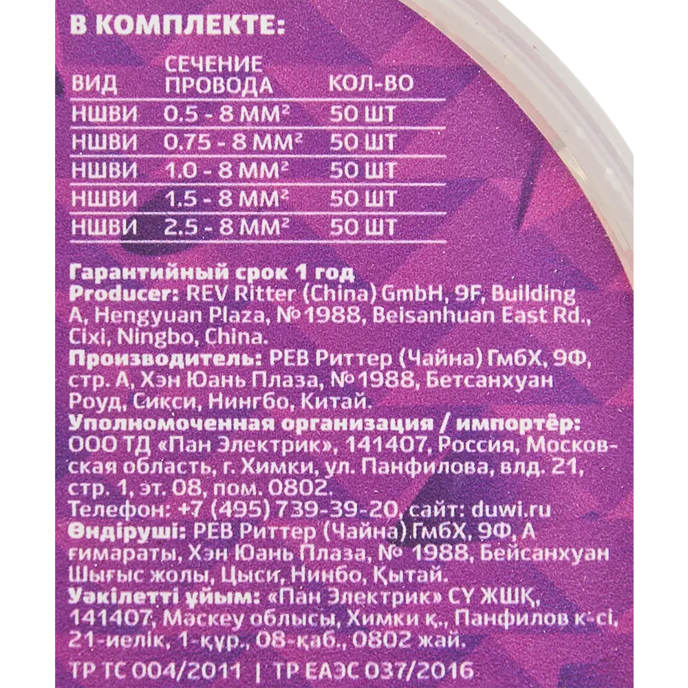 Santreyd НШВИ-2: набор изолированных наконечников для проводов 0.5-2.5 мм² 87660268 STLM-1116638 - Вид №5