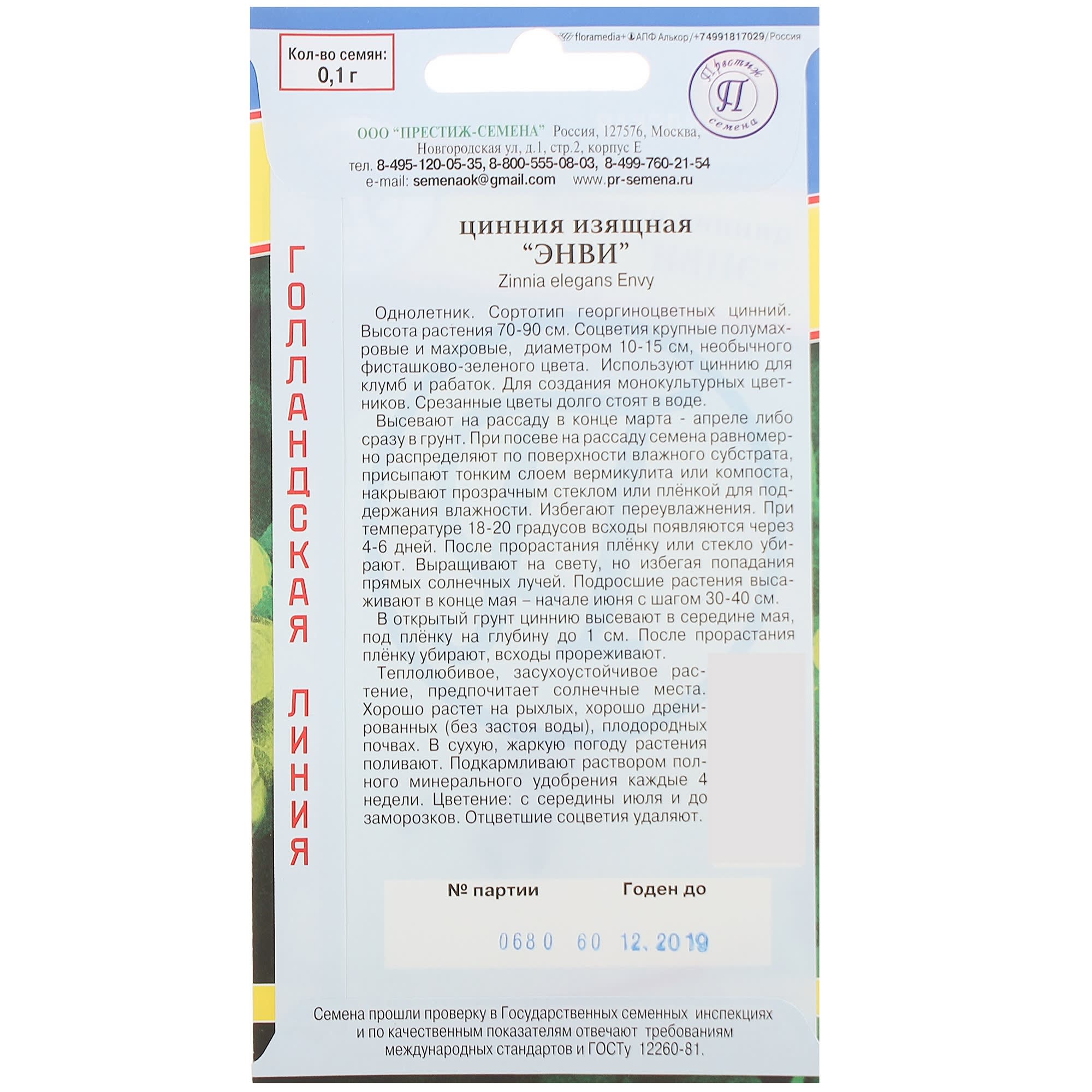 13895835 Цинния изящная «Энви» Santreyd  - Вид №1