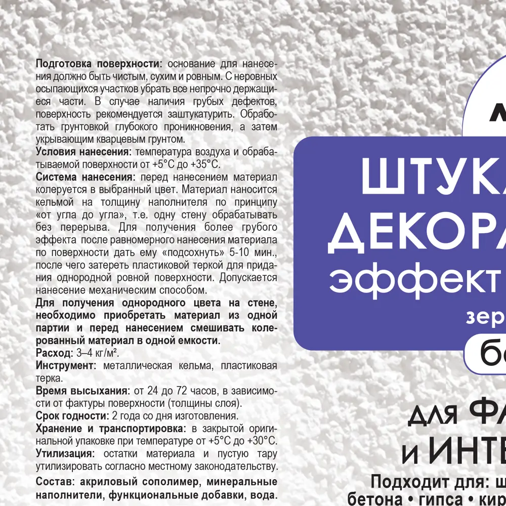 Штукатурка декоративная Латек «Барашек» 2, 25 кг 18817211 STLM-2208730  - Вид №1