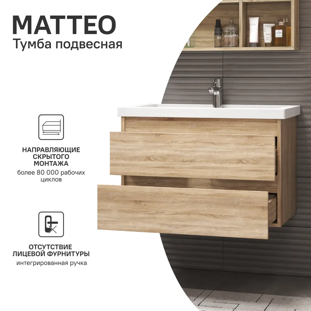 Vigo Matteo — подвесная тумба для ванной с двумя ящиками, дуб сонома 80 см 89050548 STLM-0991338 - Вид №2