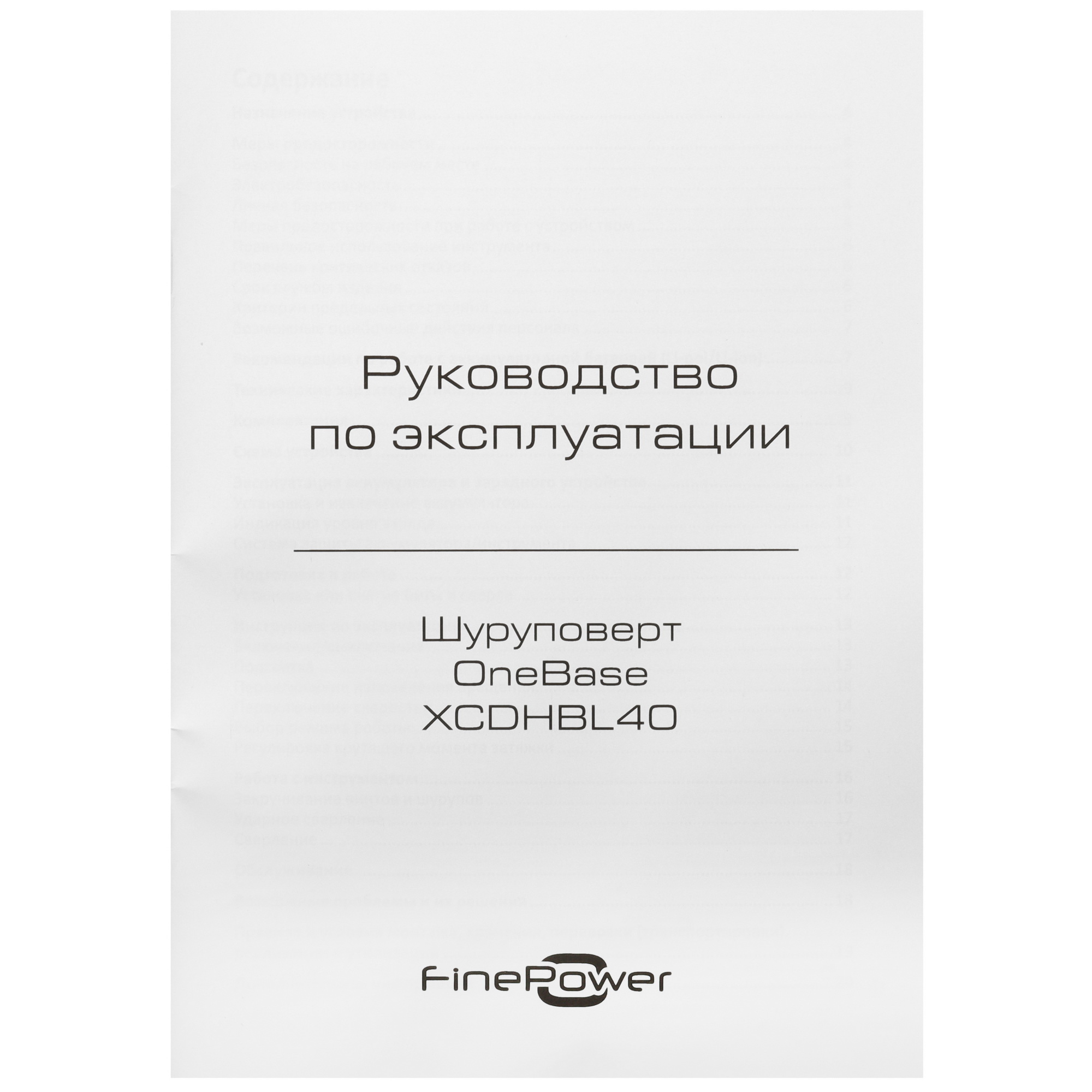 Дрель-шуруповерт FinePower OneBase XCDHBL40 OneBase12 9171092 STDN-0147291 - Вид №12