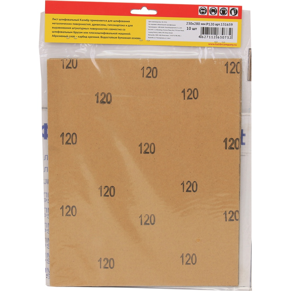 60731 Калибр Лист шлифовальный Калибр 230x280 мм (арт.131659) 