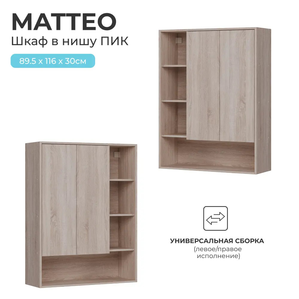 Шкаф для ванной комнаты без зеркала подвесной Vigo Matteo 89.5x116x30 см цвет дуб сонома STLM-2138546 - Вид №2
