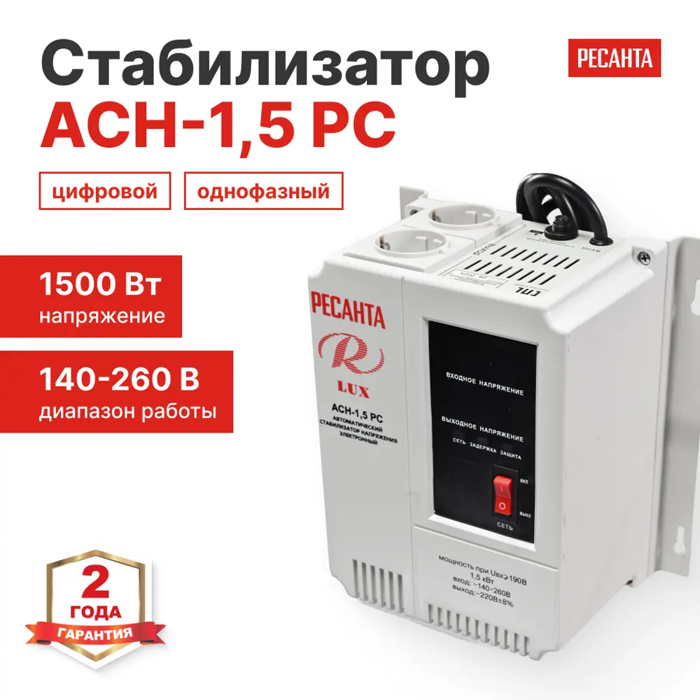 Стабилизатор напряжения Ресанта АСН-1.5 РС 1.5 кВт 89442032 STLM-2161160  - Вид №1