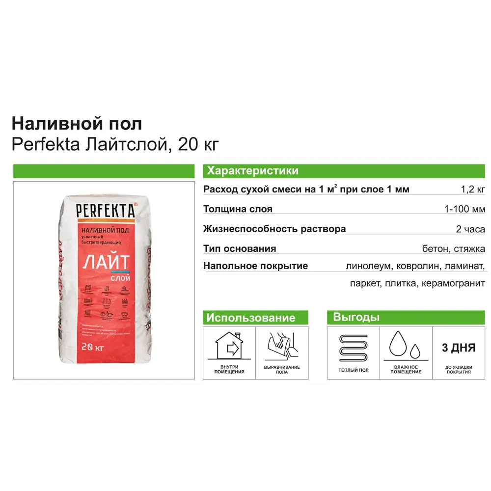 PERFEKTA ЛАЙТСЛОЙ - армированная смесь для идеального выравнивания пола 17253291 STLM-0007789 - Вид №3