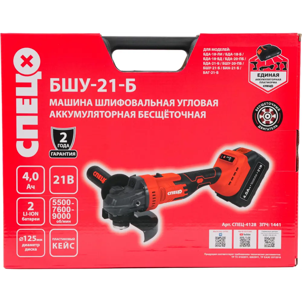 Аккумуляторная болгарка СПЕЦ БШУ-21Б 125 мм с двумя АКБ 89386886 STLM-1399370 - Вид №10