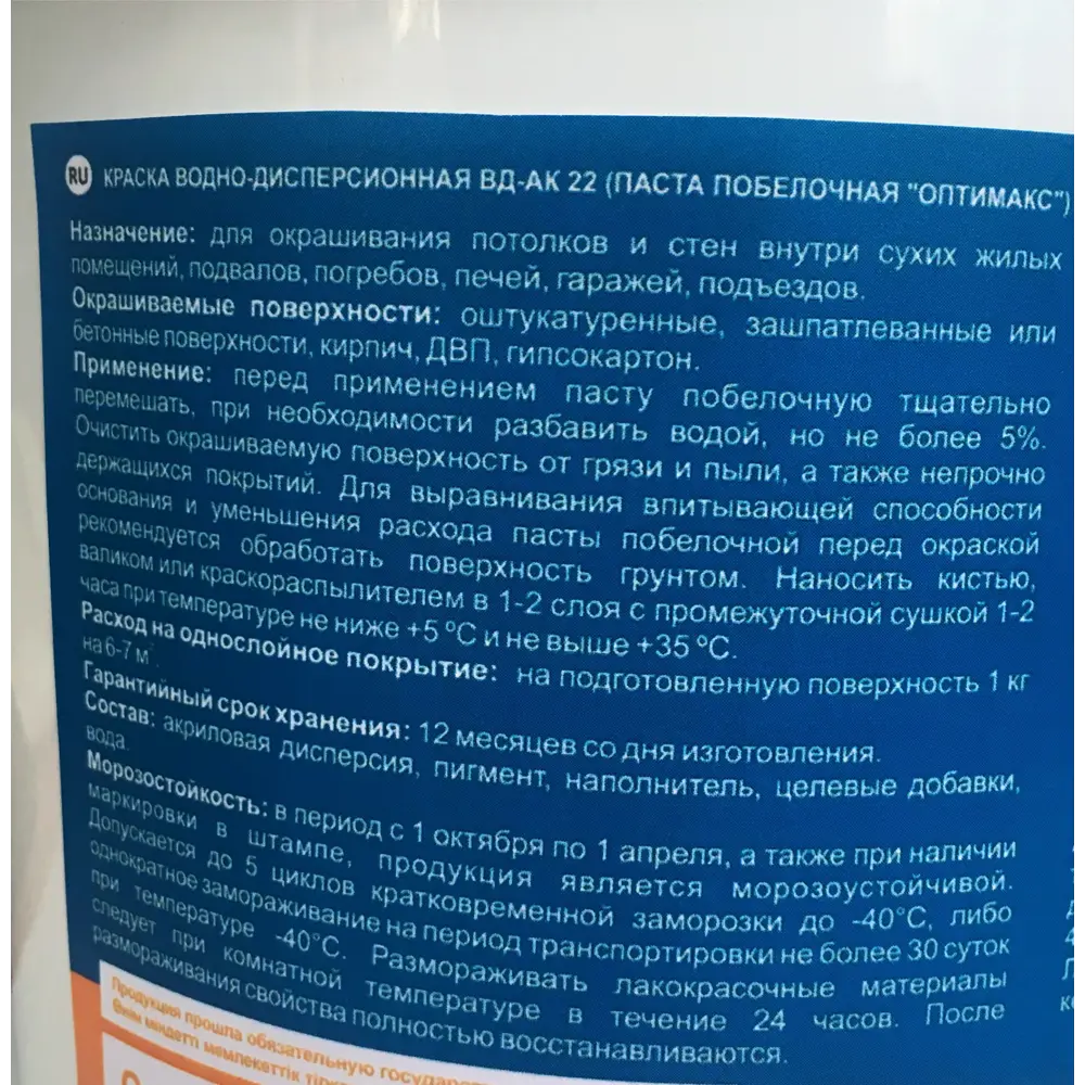 Паста побелочная Оптимакс цвет молочно-белый 2.5 л 82134629 STLM-2147594  - Вид №2