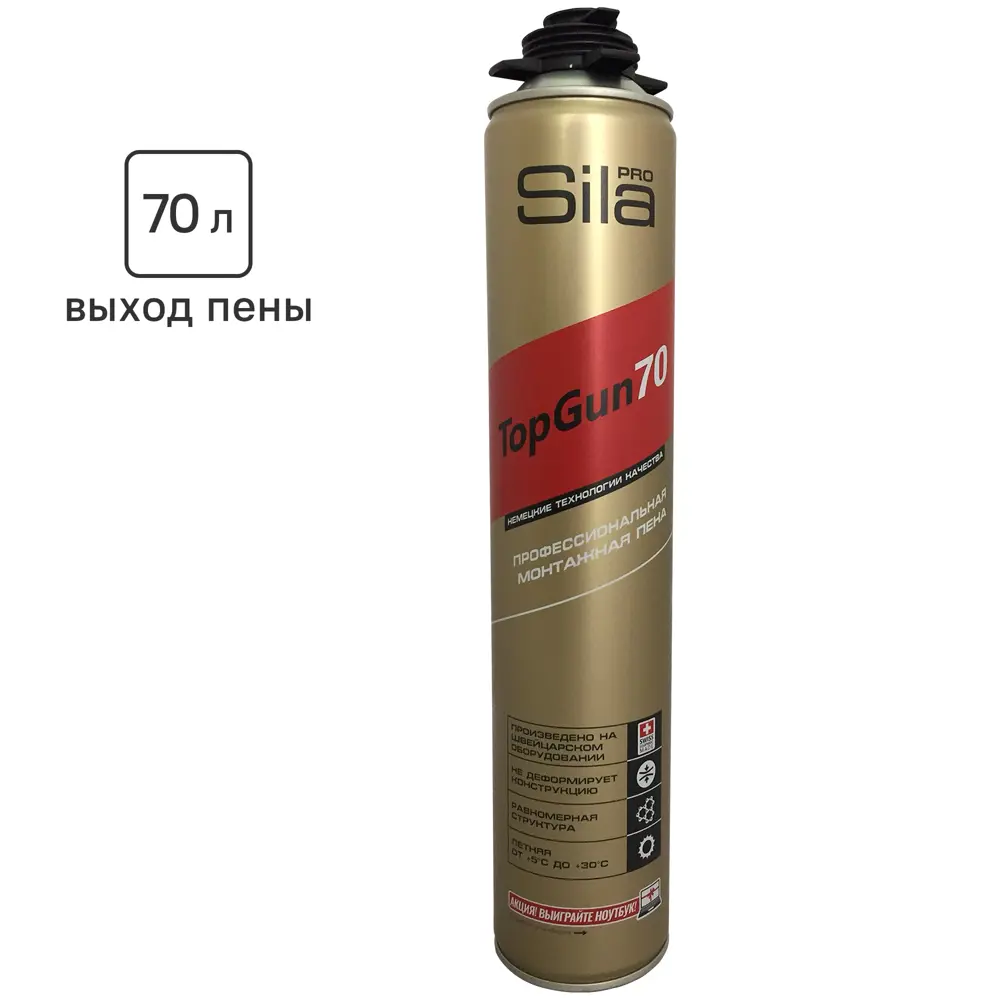 Монтажная пена SILA TopGun 70 профессиональная для строительных работ 880 мл 82481715 STLM-0027997