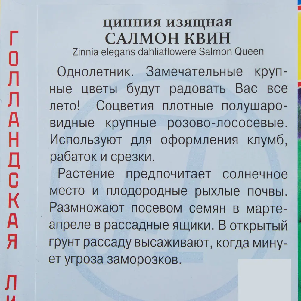 Семена цветов Цинния Салмон Квин розовая Престиж семена 81931620 STLM-2045492  - Вид №2