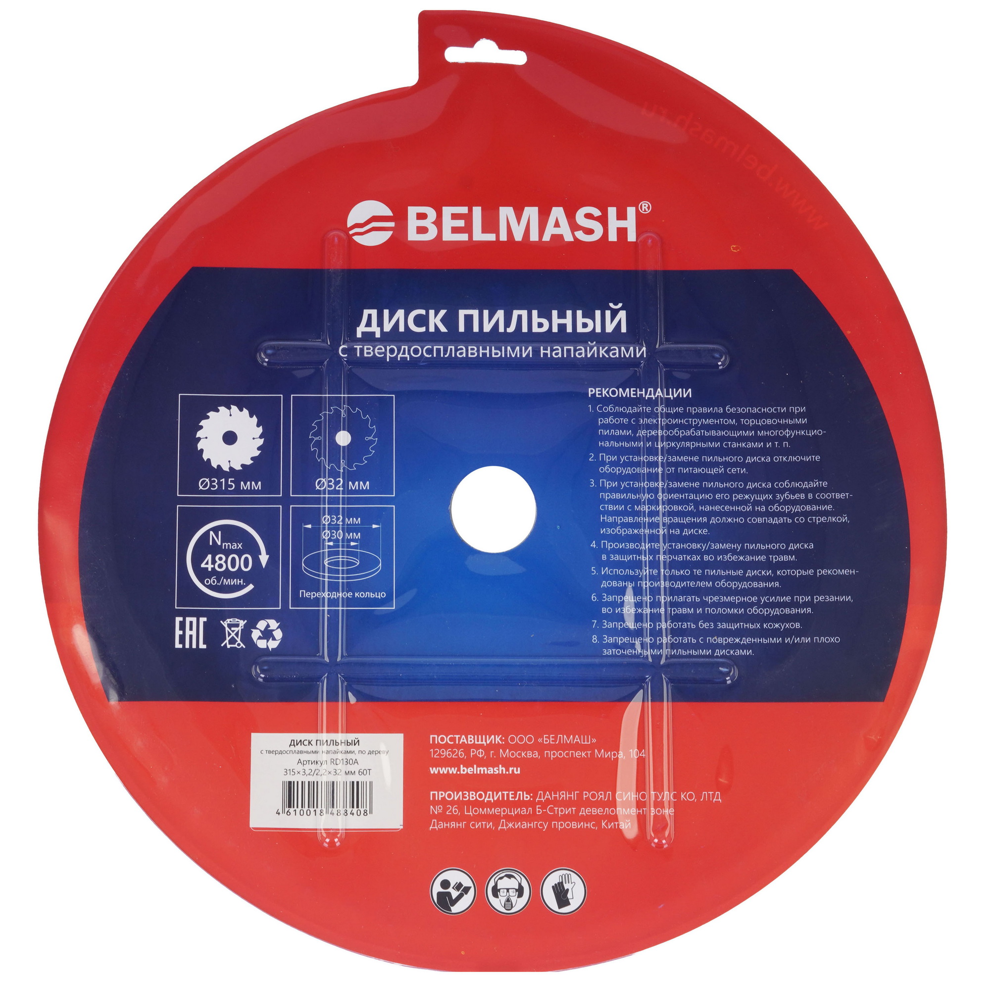 Диск пильный BELMASH RD130A 9153343 STDN-0020229 - Вид №1