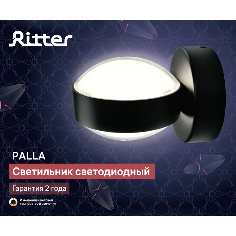 Светильник бра настенный светодиодный Ritter Palla 51713 3 регулируемый белый свет цвет черный/белый STLM-2068824 - Вид №15