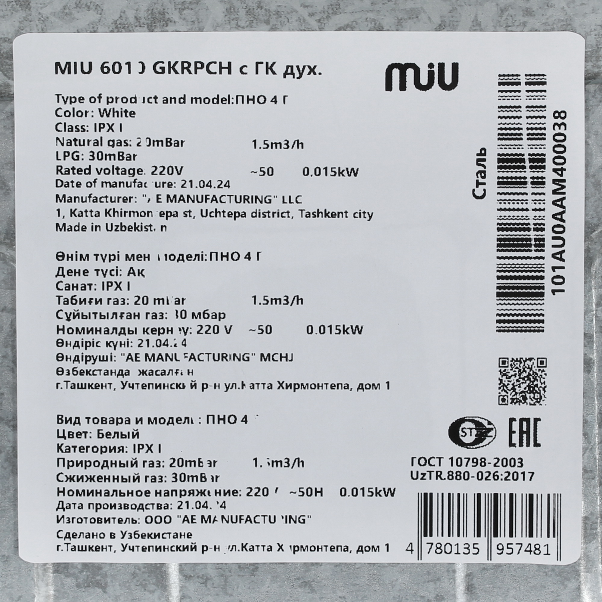9115835 Газовая плита MIU 6010 GKRPCH белый STDN-0051265 - Вид №9