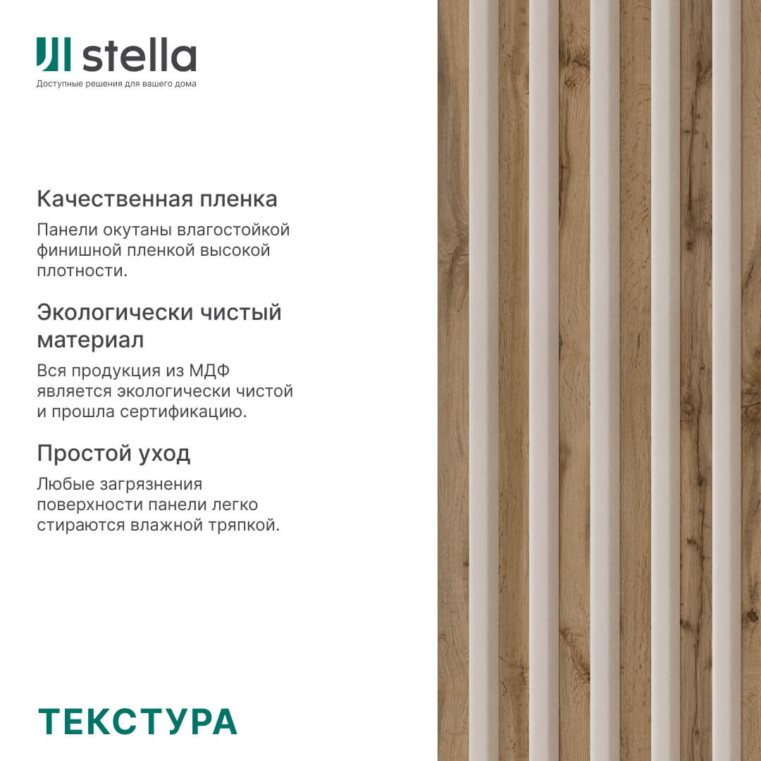 Интерьерная рейка МДФ Stella Милана Light Пекан 20*30*2700 (уп.8шт.) STSR-823 - Вид №2