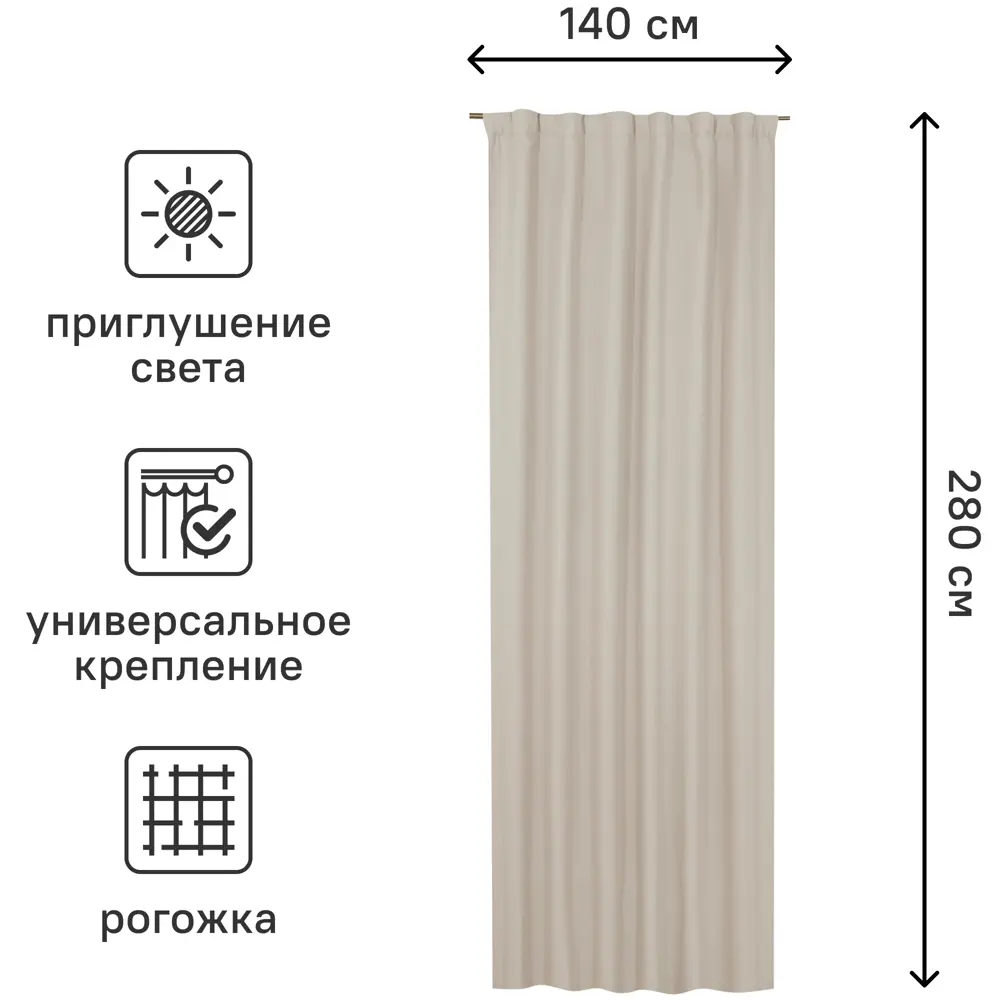 Штора на ленте со скрытыми петлями Inspire Lidia 140x280 см цвет экрю Trench 6 83367779 STLM-2200359  - Вид №2
