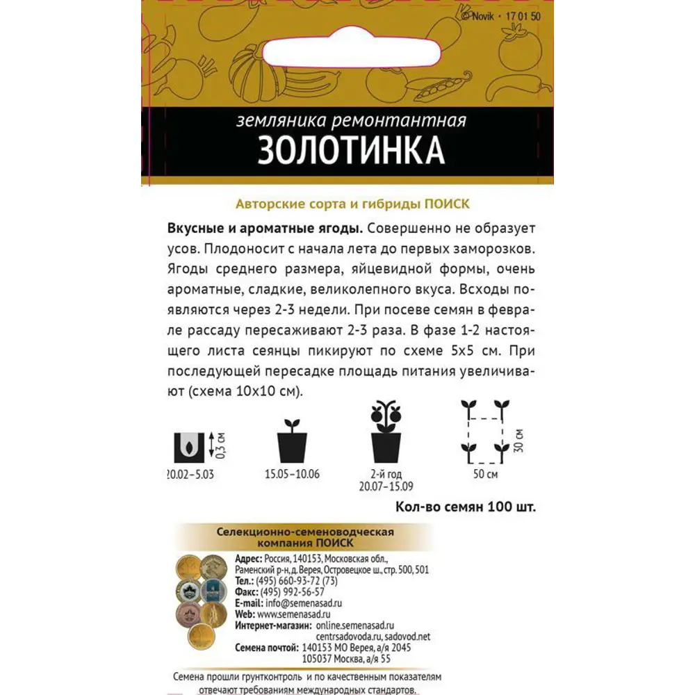 Семена Земляника ремонтантная «Золотинка» (А), 5 г 82102470 STLM-2124126 ПОИСК  - Вид №1