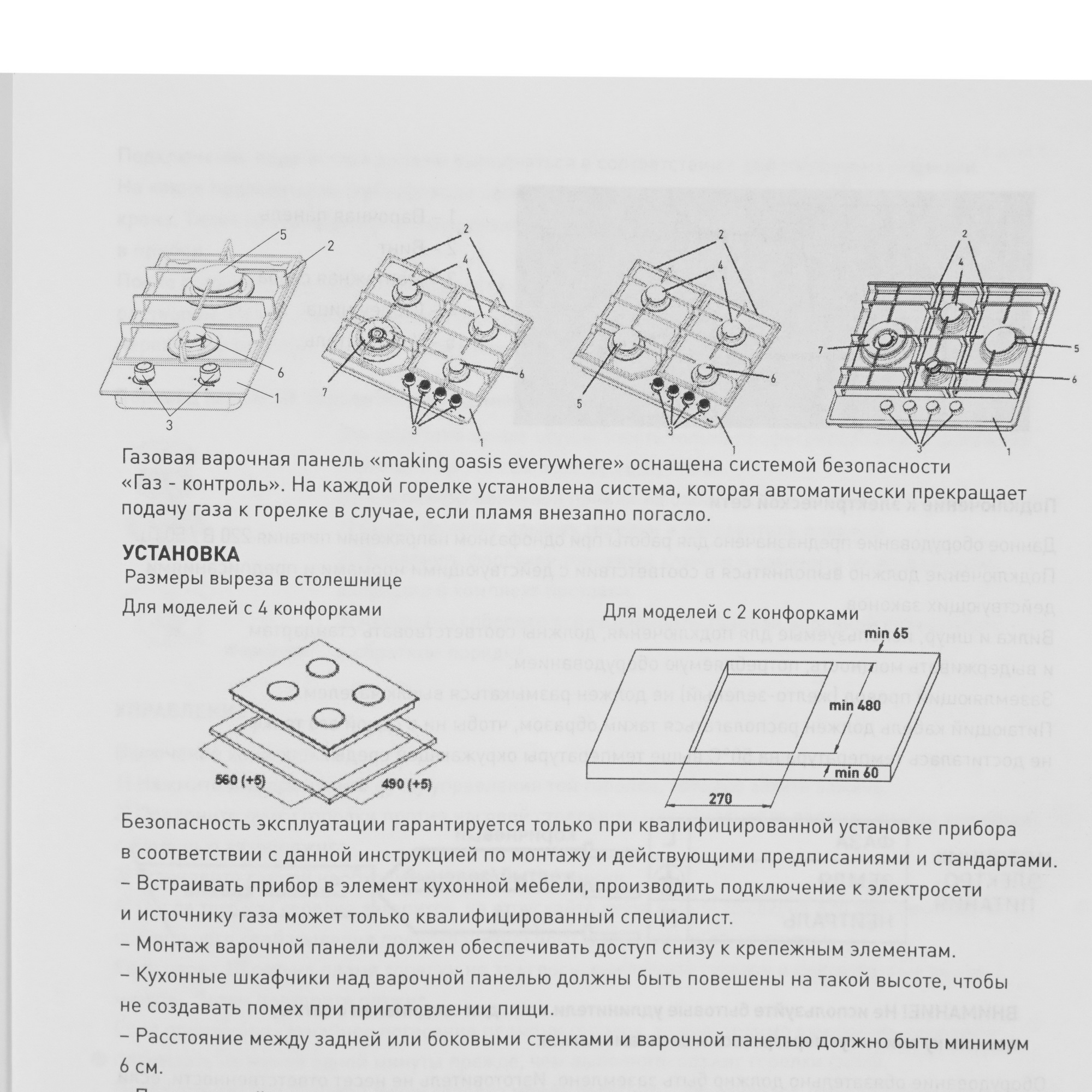 5346140 Газовая варочная поверхность Oasis P-MBR (F) STDN-0142192 - Вид №6