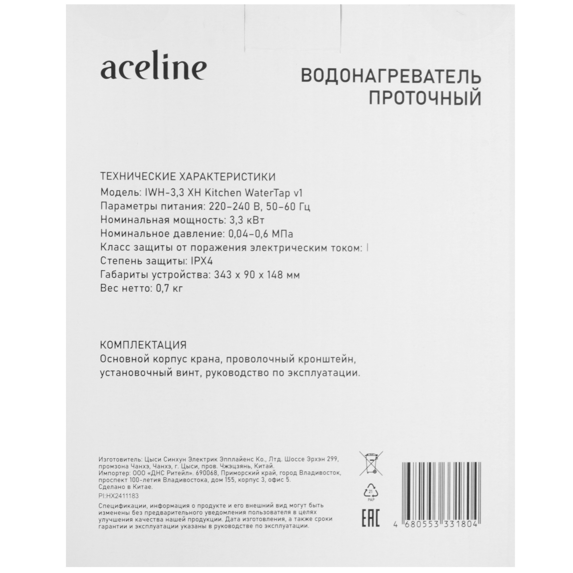 9191311 Водонагреватель электрический Aceline IWH-3.3 XH Kitchen WaterTap v1 STDN-0120369 - Вид №6