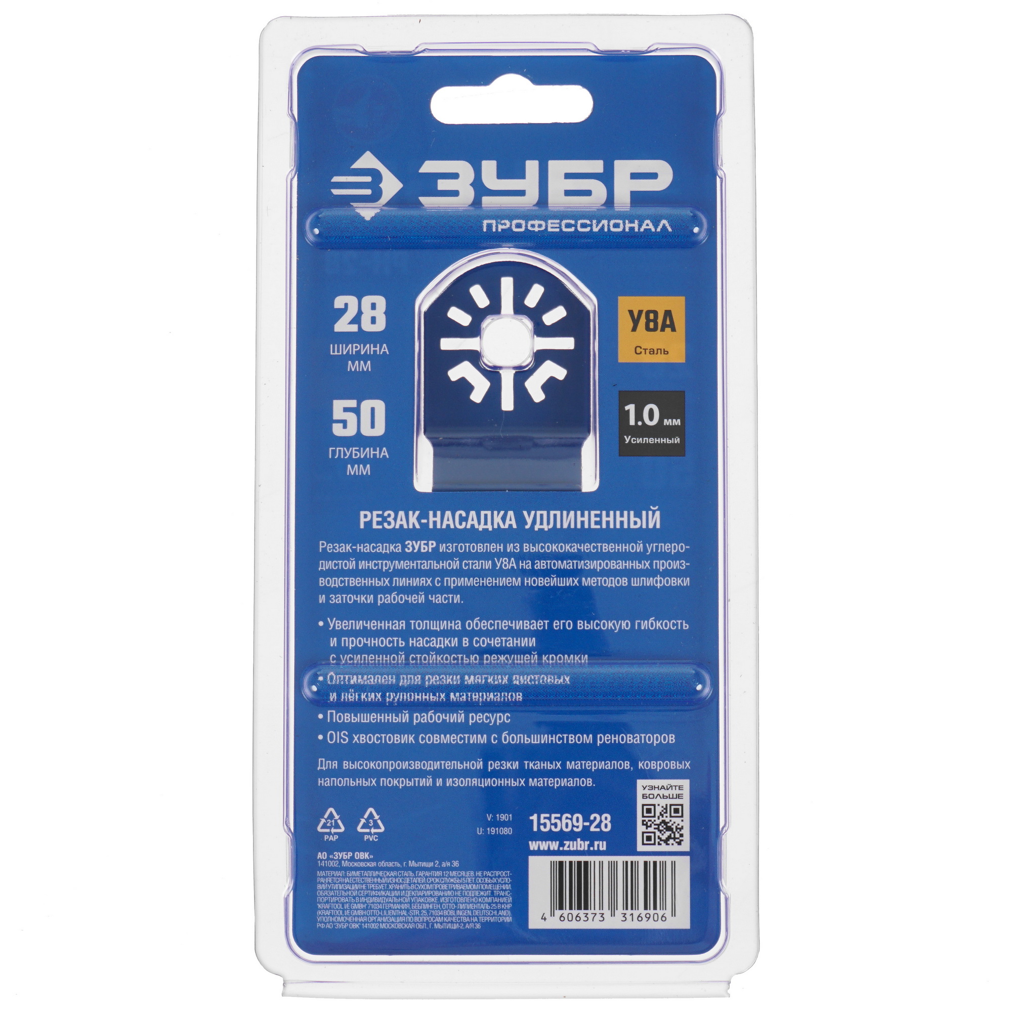 Насадка для реноватора/мфи Зубр 15569-28 9975881 STDN-0008231 - Вид №3