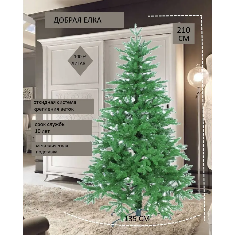 85023822 Ель новогодняя искусственная Добрая елка 2.1 м STLM-1532516 BEATREES  - Вид №5
