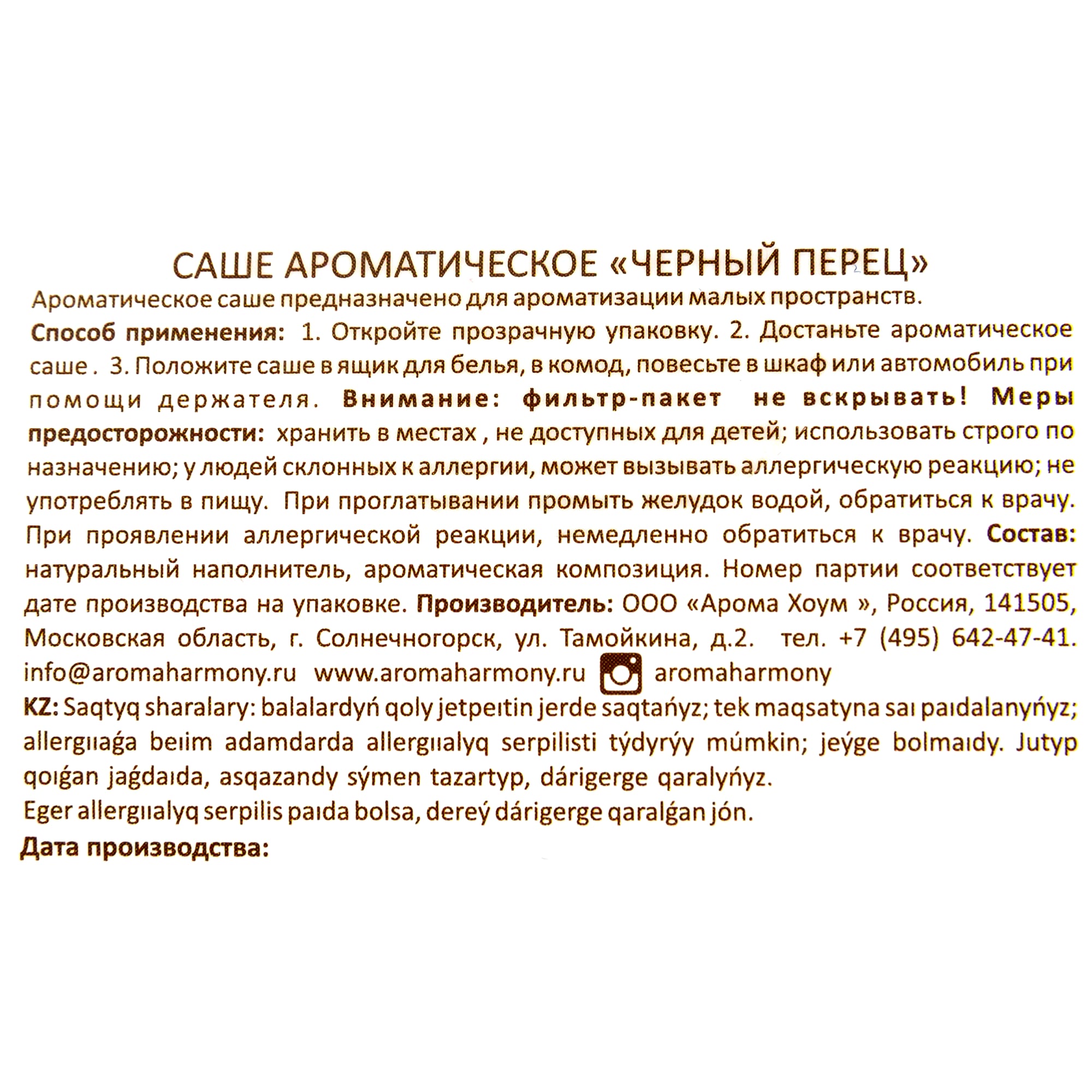 82603278 Ароматизированное саше «Чёрный перец» 10 г Santreyd  - Вид №3