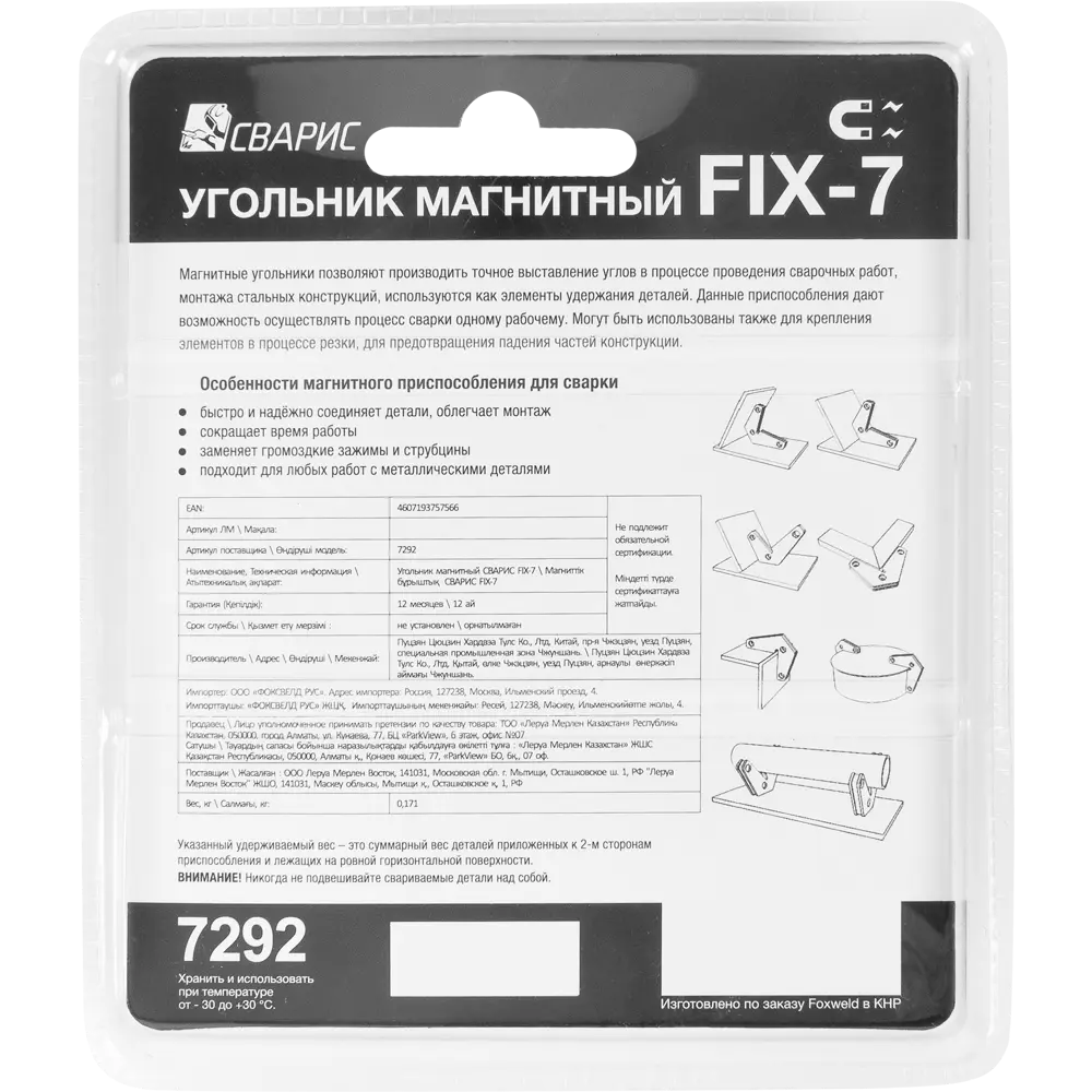 Магнитный угольник СВАРИС Fix-7 для точной сварки под углом 82425235 STLM-0027200 - Вид №1