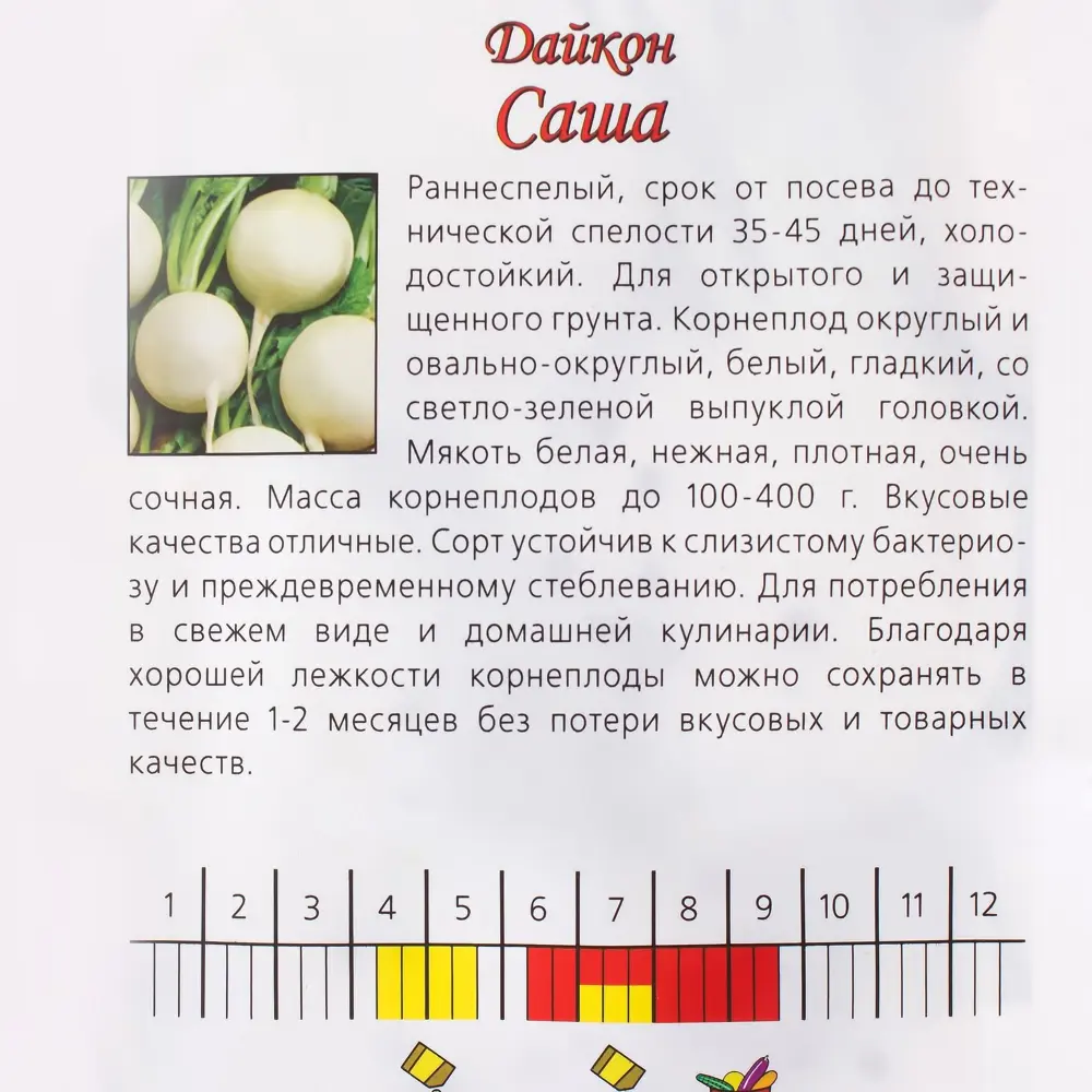Семена Дайкон «Саша» 13842004 STLM-2132094 AGRONI  - Вид №2
