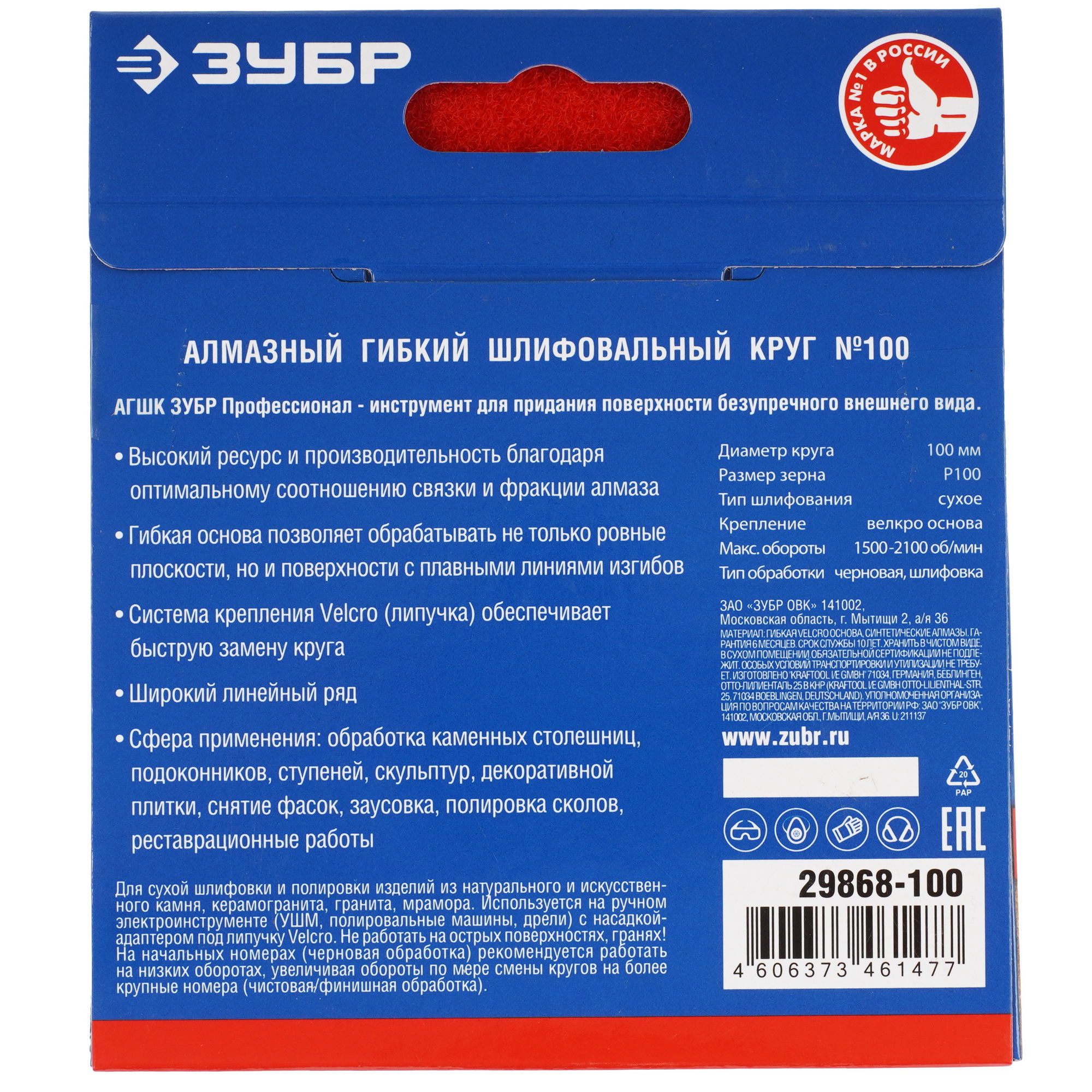 Круг алмазный гибкий ЗУБР 29868-100 100 мм 9163473 STDN-0122640 - Вид №2