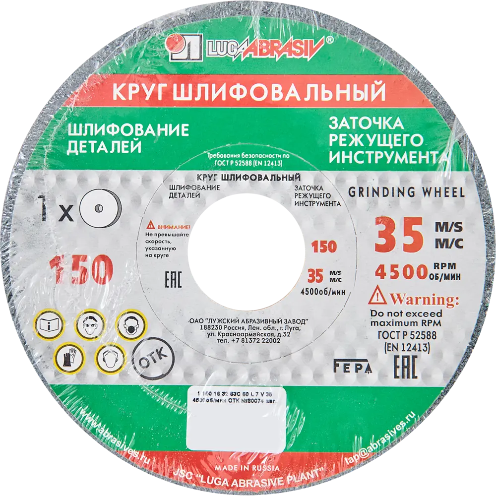 Точильный круг Луга для металла 150x32x16 мм с зернистостью P60 14267371 STLM-0004690 - Вид №2