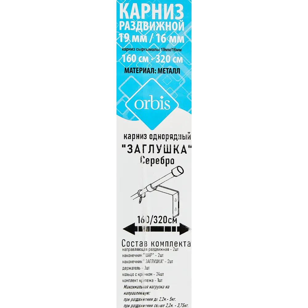 Настенный карниз раздвижной однорядный Orbis d19/16 мм 140-280 см металл цвет серебро STLM-2069684 - Вид №3