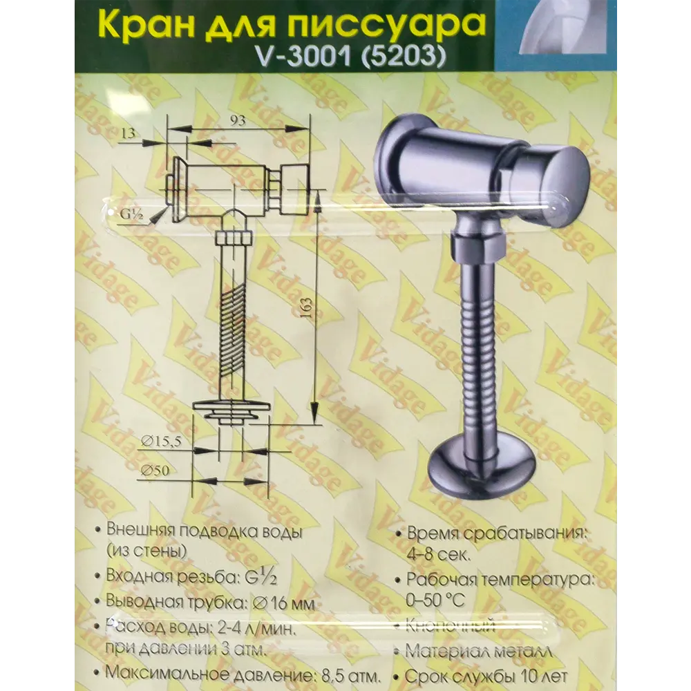 Кран сливной Vidage, для писсуара, с отводом 13202189 STLM-2188590  - Вид №4