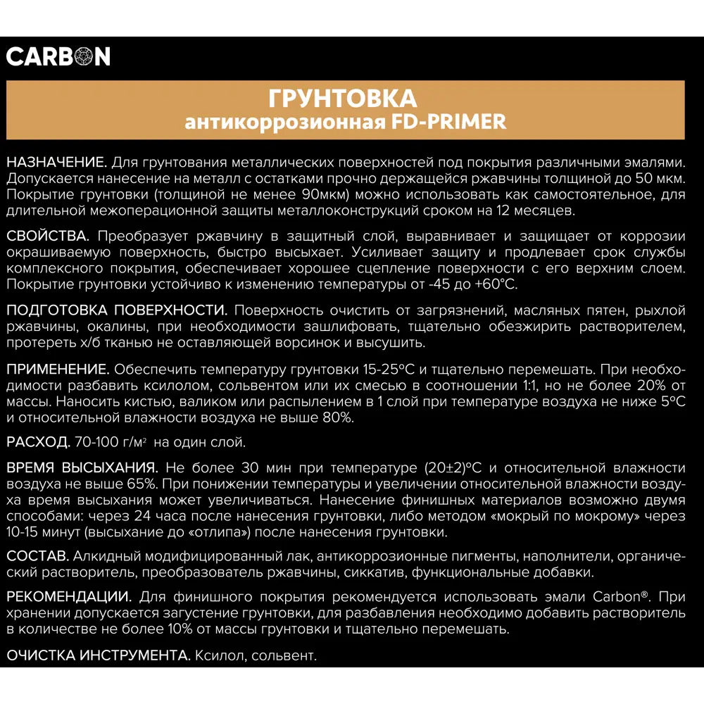 Грунтовка Carbon FD-Primer красно-коричневая 2.7 кг 82887375 STLM-2055564  - Вид №3