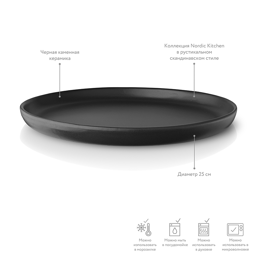 502794 Тарелка nordic kitchen, D25 см Eva Solo  - Вид №5