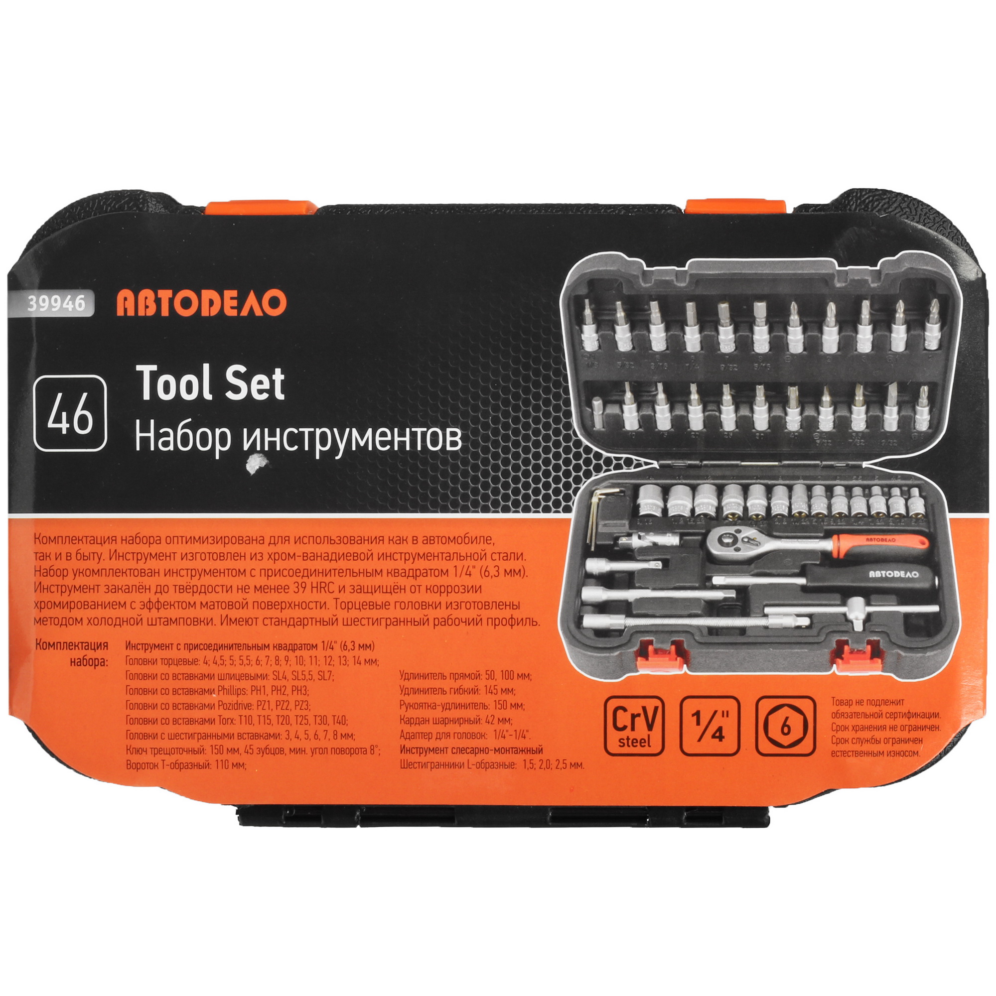 Набор инструментов АвтоDело 39946 8142179 STDN-0033039 - Вид №4