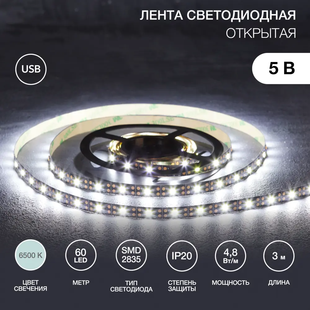 Santreyd LED лента 3 метра для современной подсветки 89254826