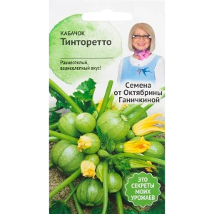 Семена Кабачок «Тинторетто» 1.5 г 82482272 STLM-2174971