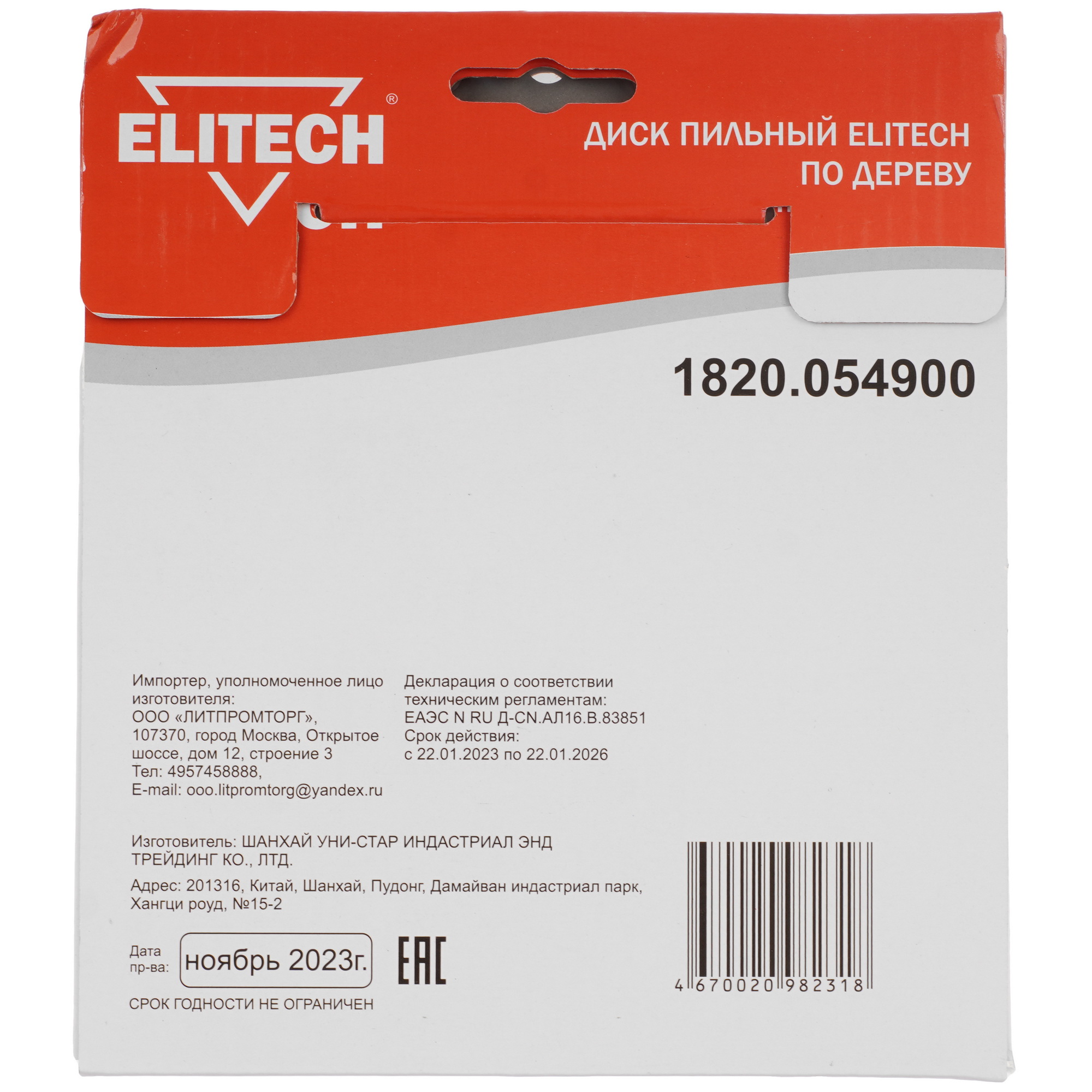 Диск пильный Elitech 1820.054900 9187647 STDN-0148911 - Вид №2