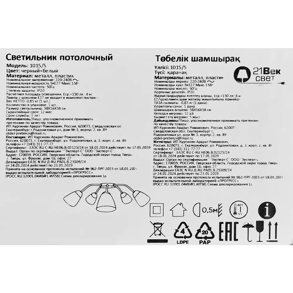 Люстра потолочная Эдем 5 ламп 5 м² цвет черный/белый 21 ВЕК-СВЕТ STLM-2151389 - Вид №8