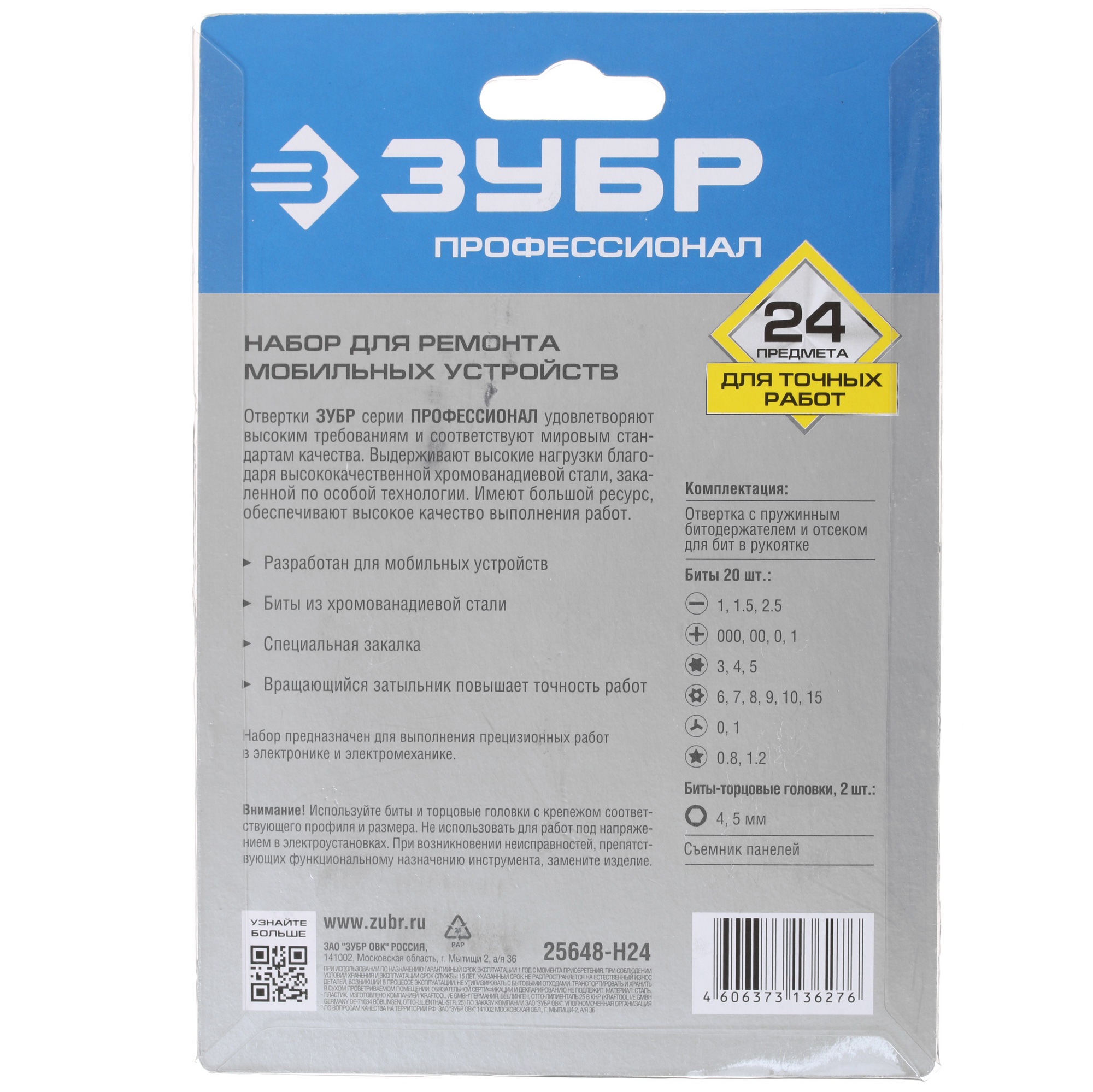 Отвертка с набором насадок ЗУБР 25648-H24 8167894 STDN-0042251 - Вид №4