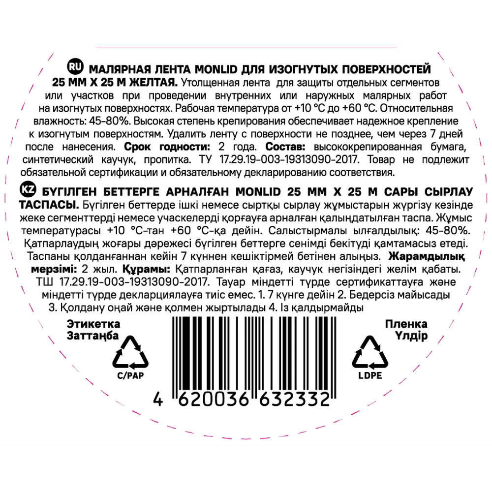 Малярная лента MONLID 25 мм x 25 м цвет желтый 89418306 STLM-2046993  - Вид №3